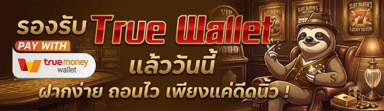 เครดิตฟรี 50